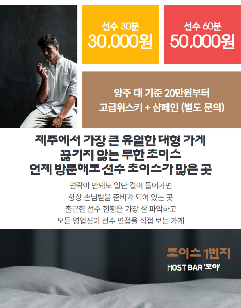 제주도호빠 소개